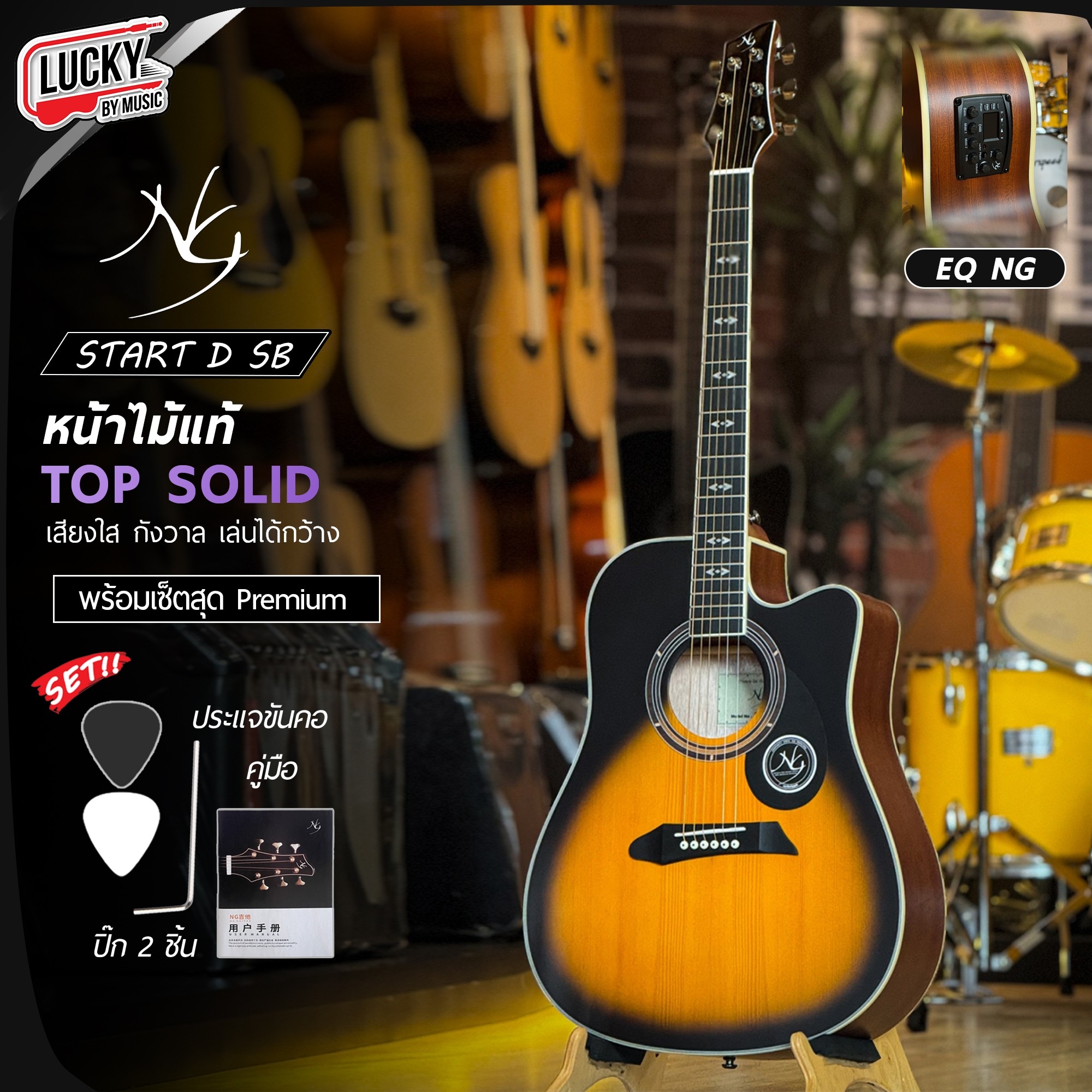 NG Guitar กีต้าร์โปร่ง /โปร่งไฟฟ้าTop Solid รุ่น Star Series ทรง DC เซตสุดค้ม ปิ๊ก / ประแจ / ใบคู่มือ / คาโป้ / กระเป๋า