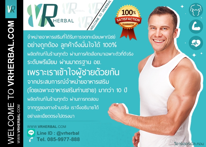 VR HERBAL ร้านอาหารเสริมชายอันดับ 1