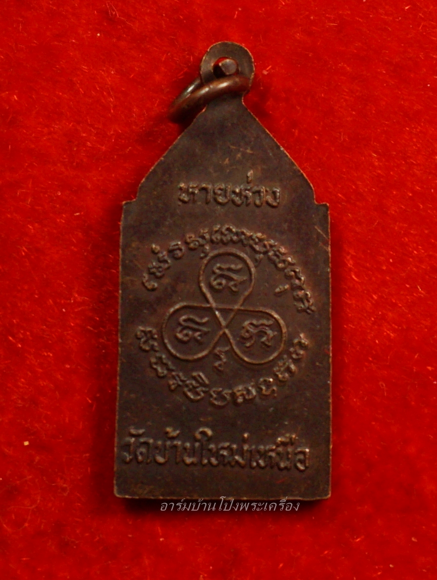 หลวงพ่อแดง วัดบ้านใหม่เหนือ รุ่นหายห่วง ปี๒๕๑๙ เนื้อทองแดง(องค์ที่1)