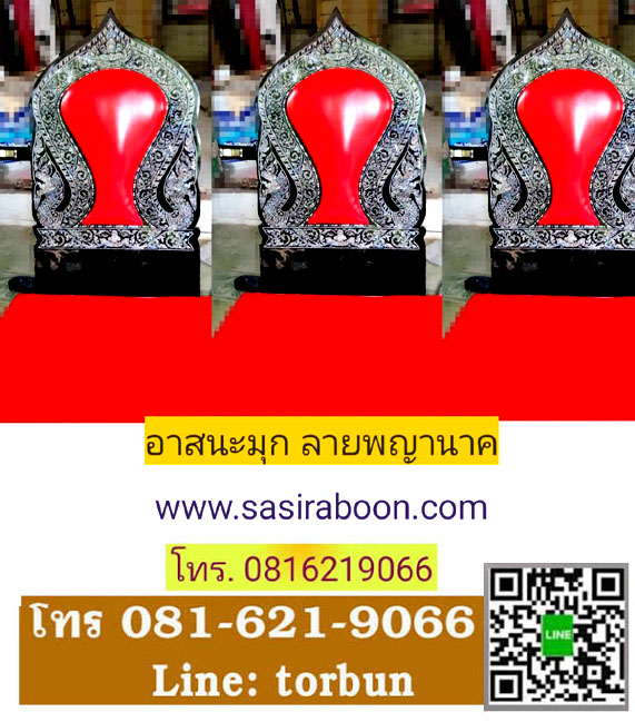 อาสนะพนักพิง พร้อมเสียบตาลปัตร งานมุกสีแดง