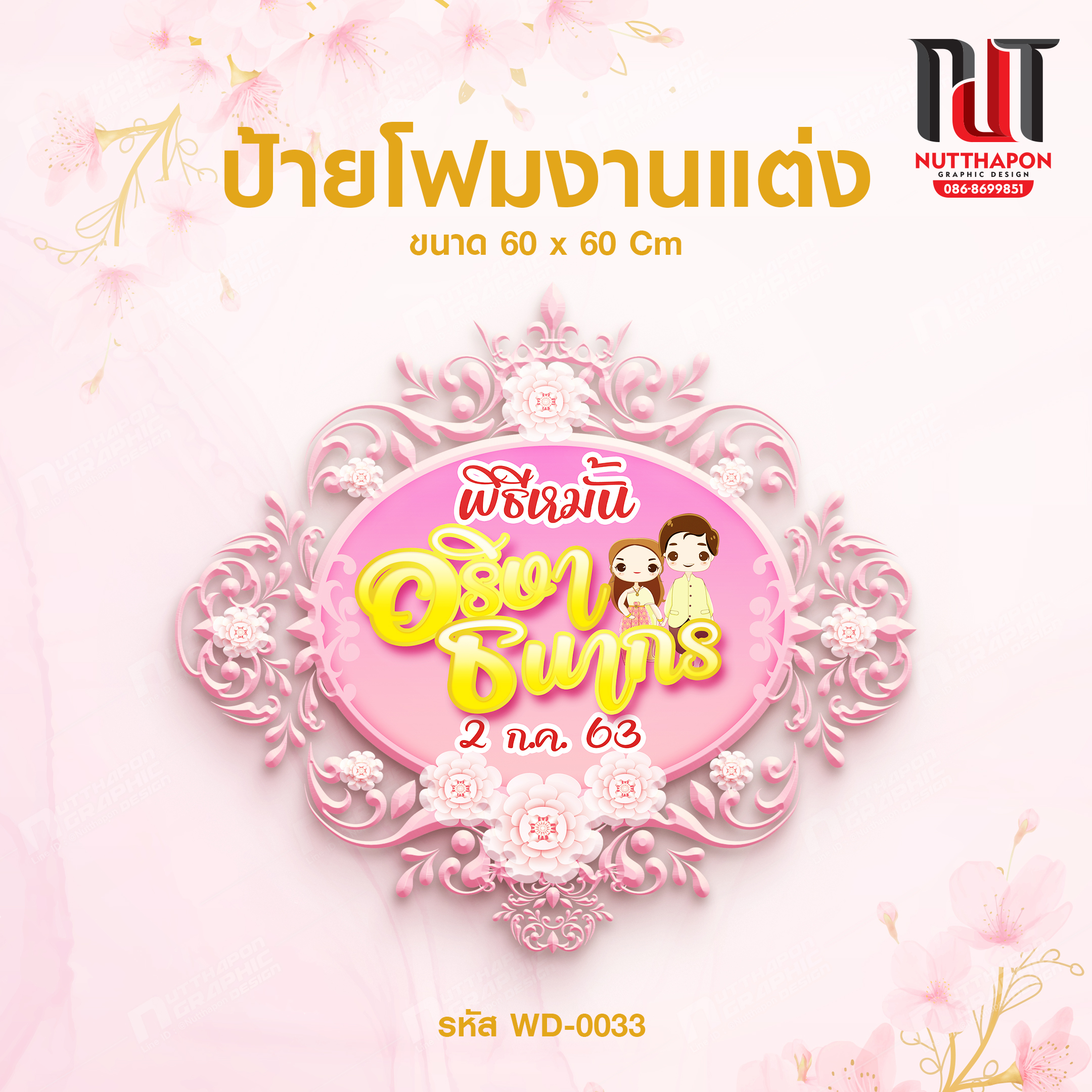 ป้ายโฟมงานแต่ง