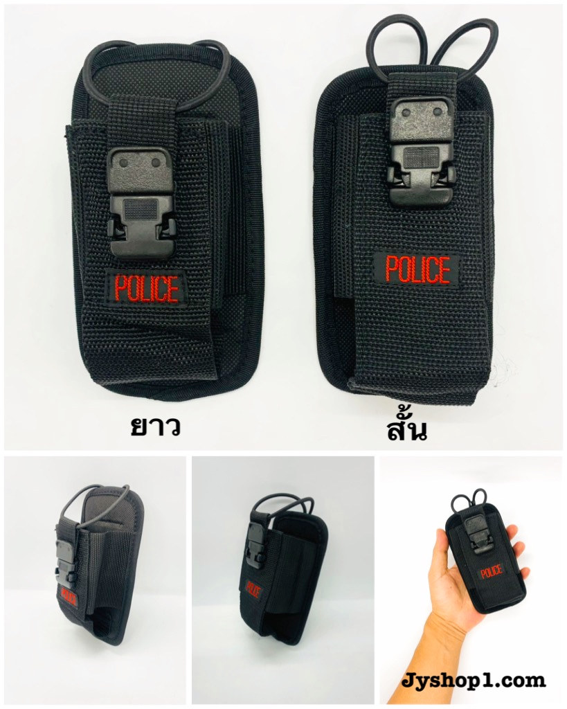 ซองวิทยุสื่อสาร ขนาดใหญ่ Police 2
