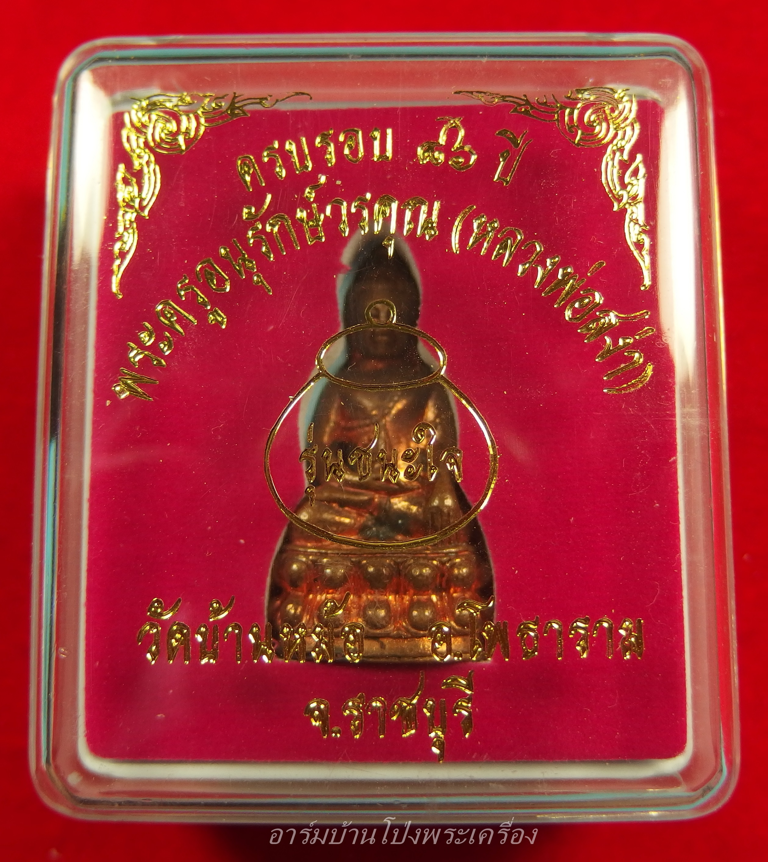 หลวงพ่อสง่า วัดบ้านหม้อ เนื้อทองแดง รูปหล่อ รุ่นชนะใจ อายุ๘๖ปี หมายเลข๓๓ พร้อมกล่องเดิม(องค์ที่2)