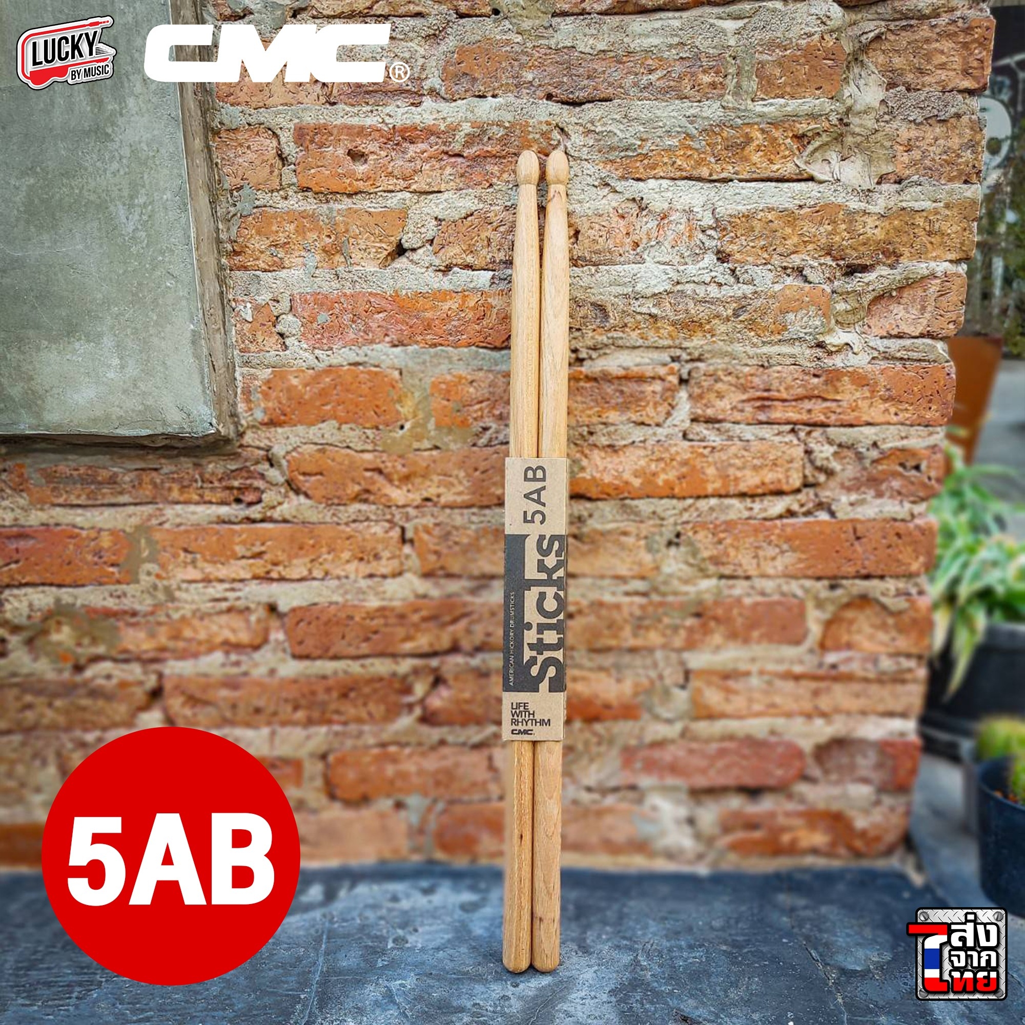 ไม้กลอง CMC 5AB รุ่นไม่มีหัว ไม้กลองคุณภาพ ราคาถูก
