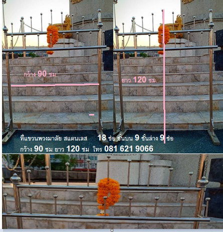 ที่แขวนพวงมาลัย 18 ช่อ