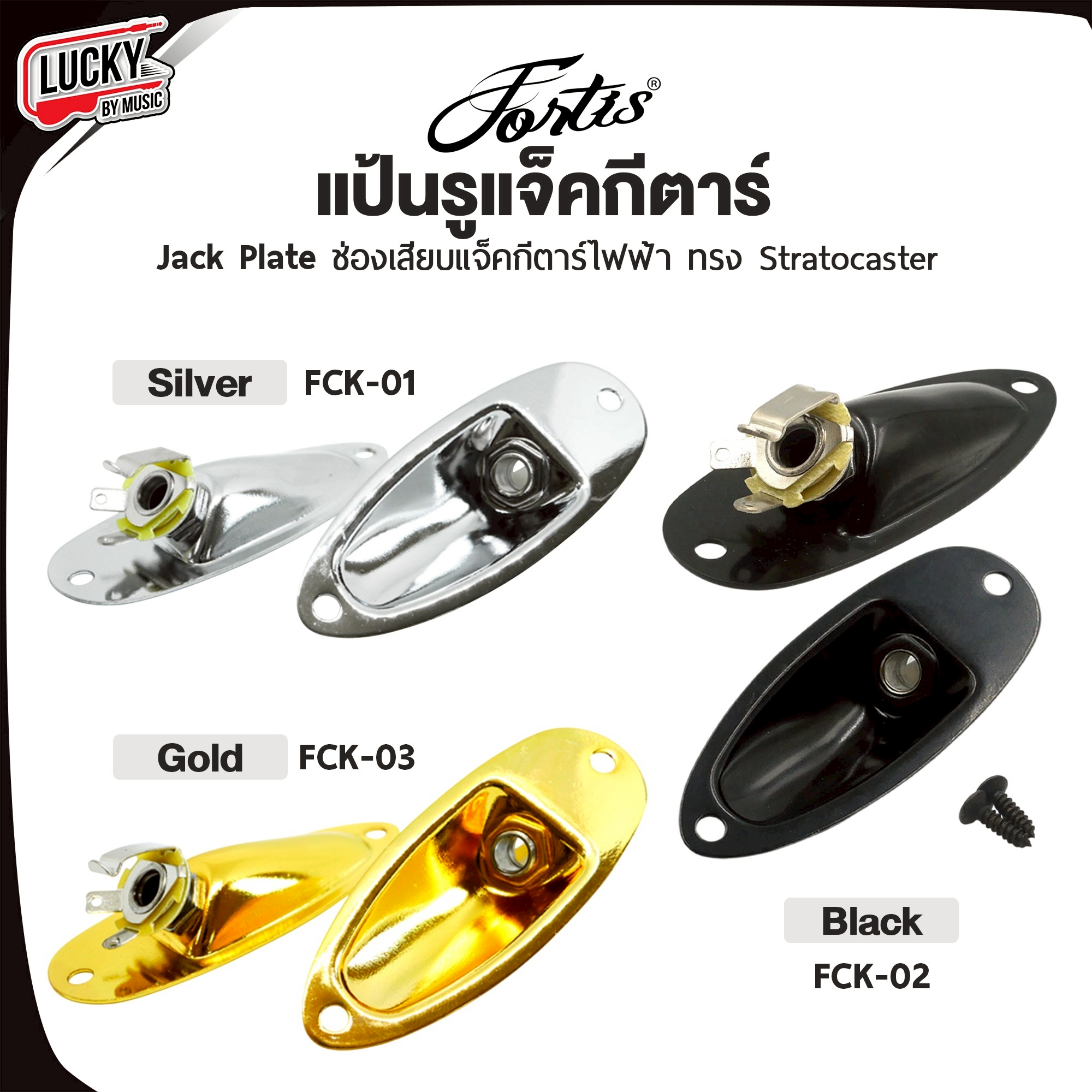 Fortis แป้นรูแจ็คกีต้าร์ไฟฟ้าพร้อมน็อต สำหรับทรง Stratocaster กีต้าร์ไฟฟ้า