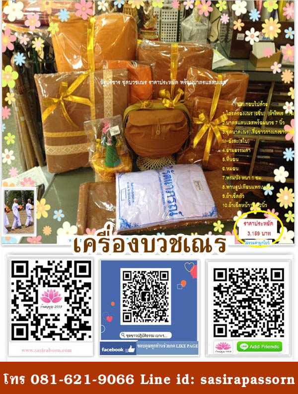 เครื่องบวชเณร อัฐบริขารเณร-002