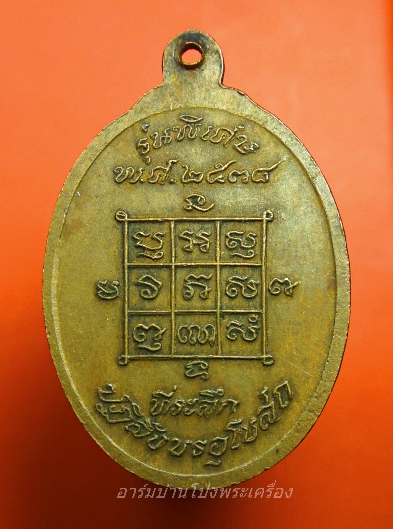 หลวงพ่อโก๊ะ วัดเก้าห้อง รุ่นปฏิสังขรอุโบสถ ปี๒๕๓๔ ขาไป เนื้อทองแดง(องค์ที่3)