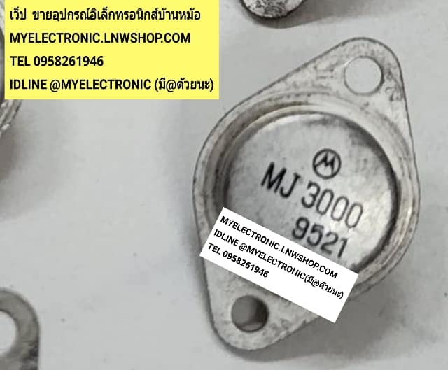 ขาย MJ3000 ตัวถัง TO-3 จานบิน ยี่ห้อ MOTO ROLA ทรานซิสเตอร์ TRANSISTOELR ราคา ตัวละ . . . . หน่วย บาท
