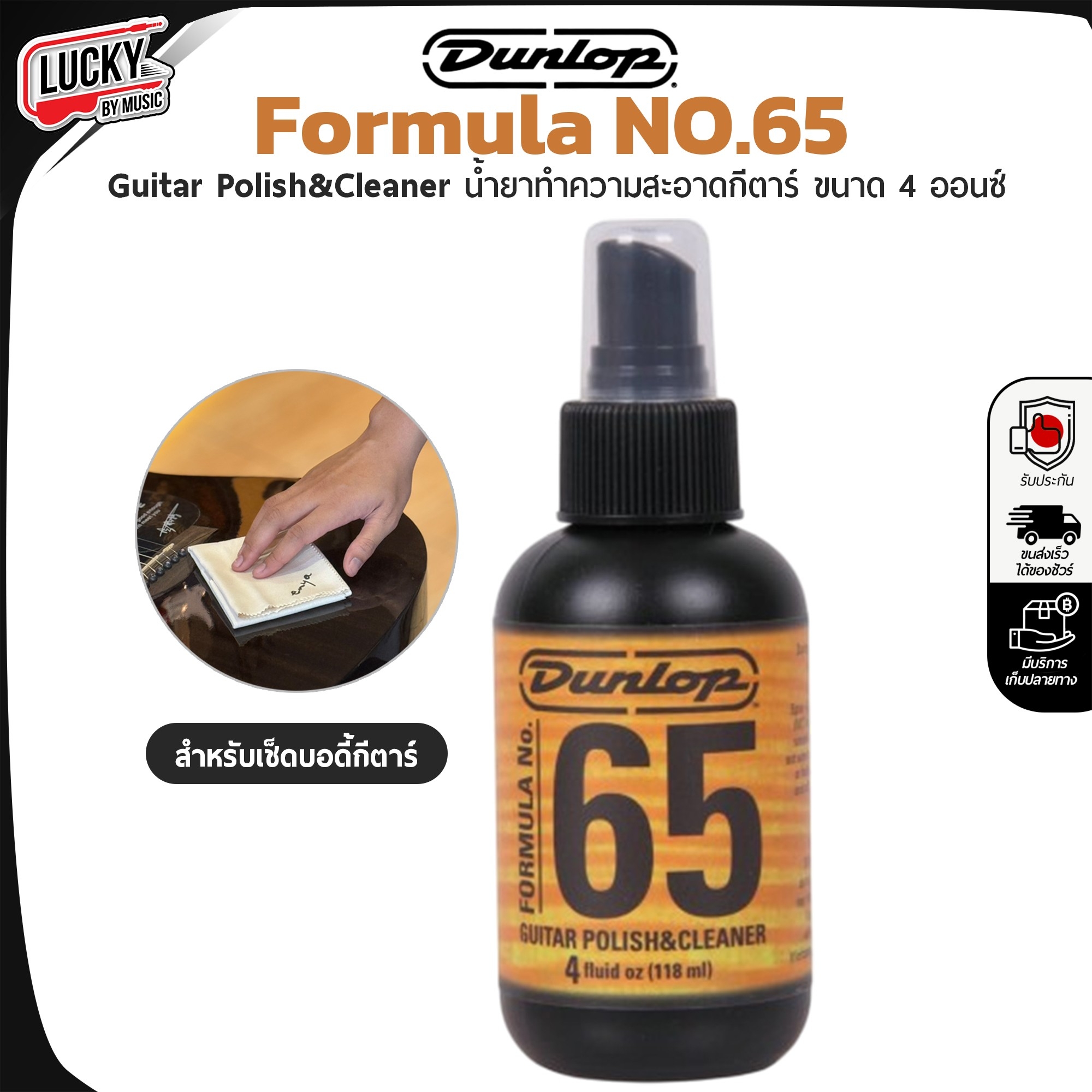 Dunlop น้ำยาทำความสะอาดบอดี้กีต้าร์ Formula 65 Polish and Cleaner ใช้งานง่าย น้ำยาเช็ดบอดี้กีต้าร์ - (1ขวด) - ของแท้