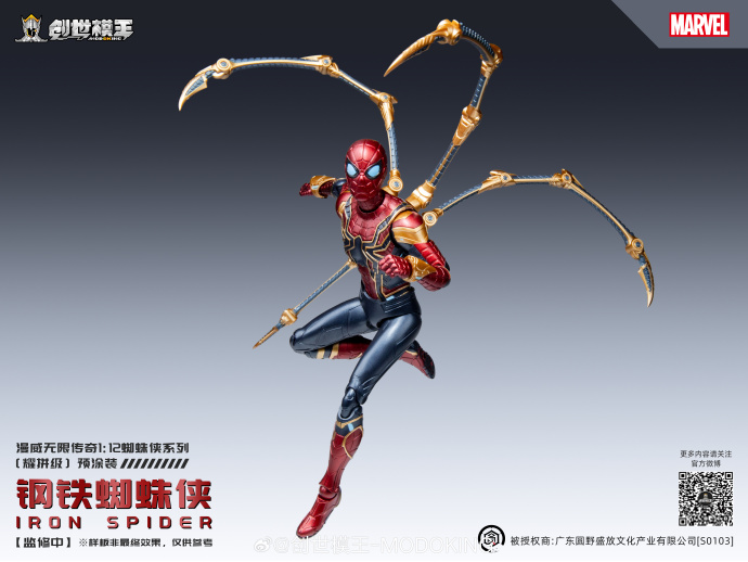 (MODOKING) 1/12 Spiderman (The Infinity Saga)