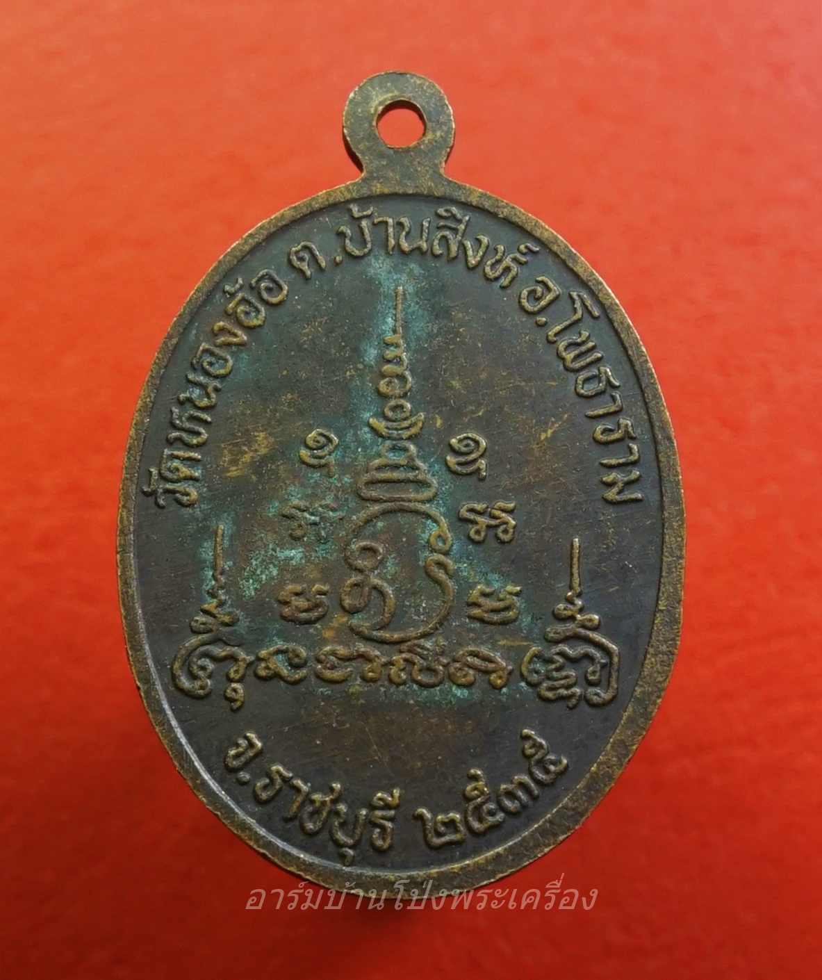 หลวงพ่อศิลาแลงสามพี่น้อง วัดหนองอ้อ รุ่นแรก ปี๒๕๓๕ หลวงปู่หลิวปลุกเสก(องค์ที่2)