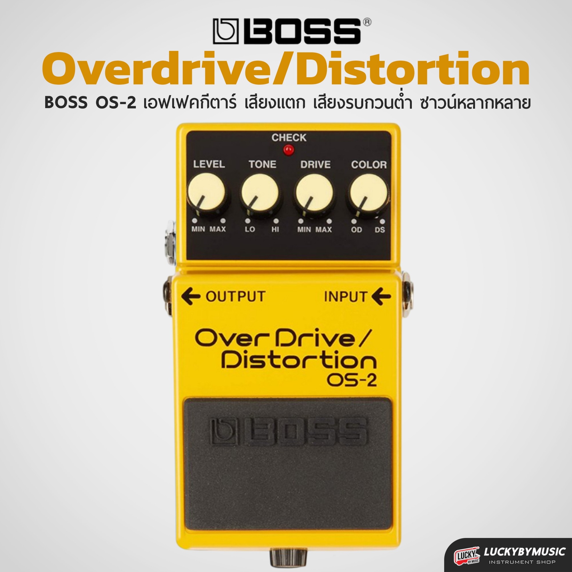 BOSS OS-2 Overdrive Distortion เอฟเฟคต์ก้อนเสียงแตก เอฟเฟคกีต้าร์