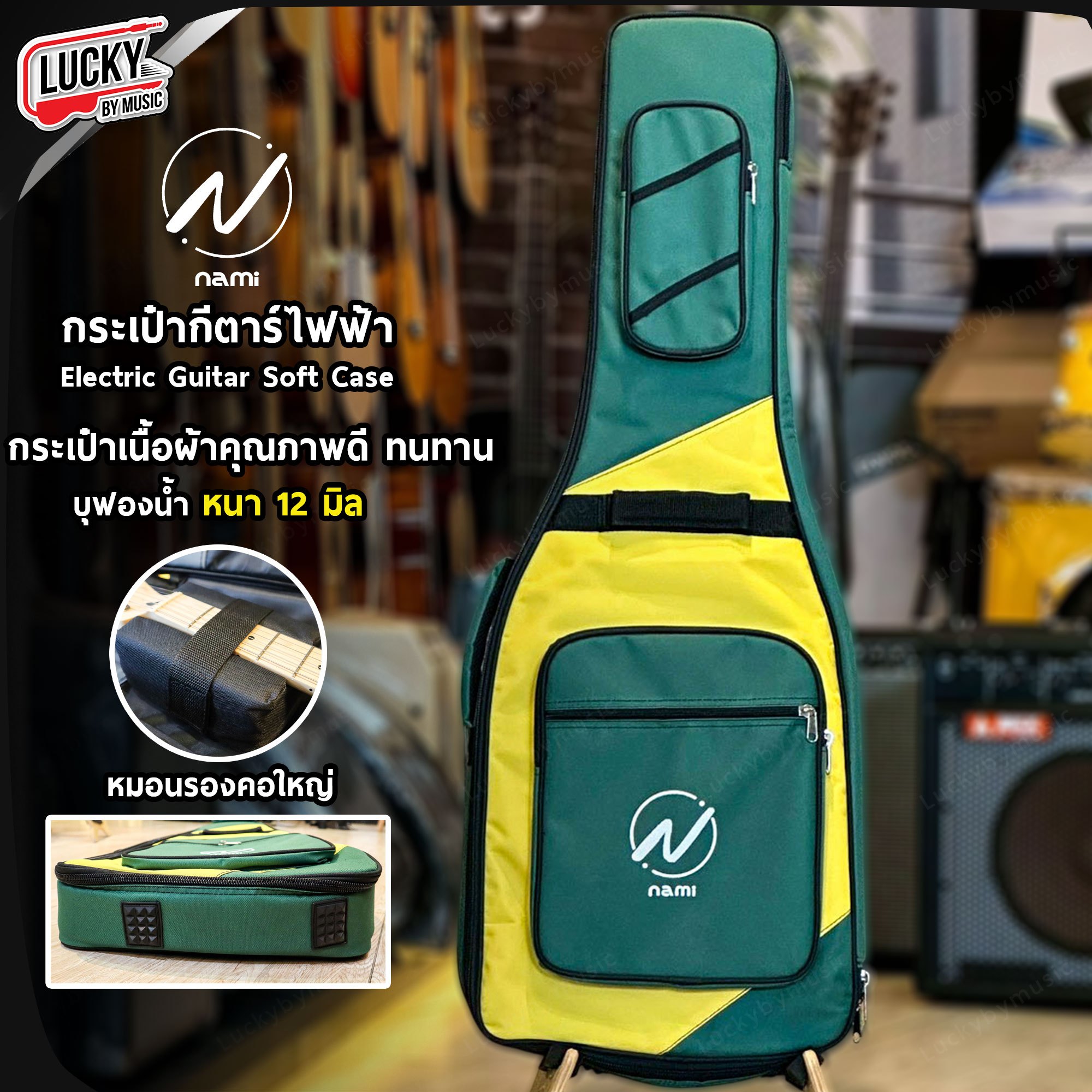 ซอฟเคสกีต้าร์ไฟฟ้า Nami Series Hello Yellow กระเป๋ากีต้าร์ไฟฟ้า บุฟองน้ำ 12 มิล กันน้ำได้ เลือกสีได้ มีหูหิ้ว/สะพายหลัง