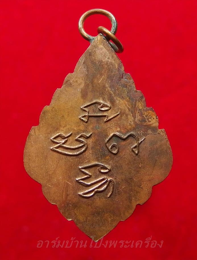 หลวงปู่กล่อม วัดขนอน รุ่นสาม ปี๒๕๐๘ หูเชื่อมห่วงเชื่อม เนื้อทองแดงผิวไฟ(องค์ที่1)