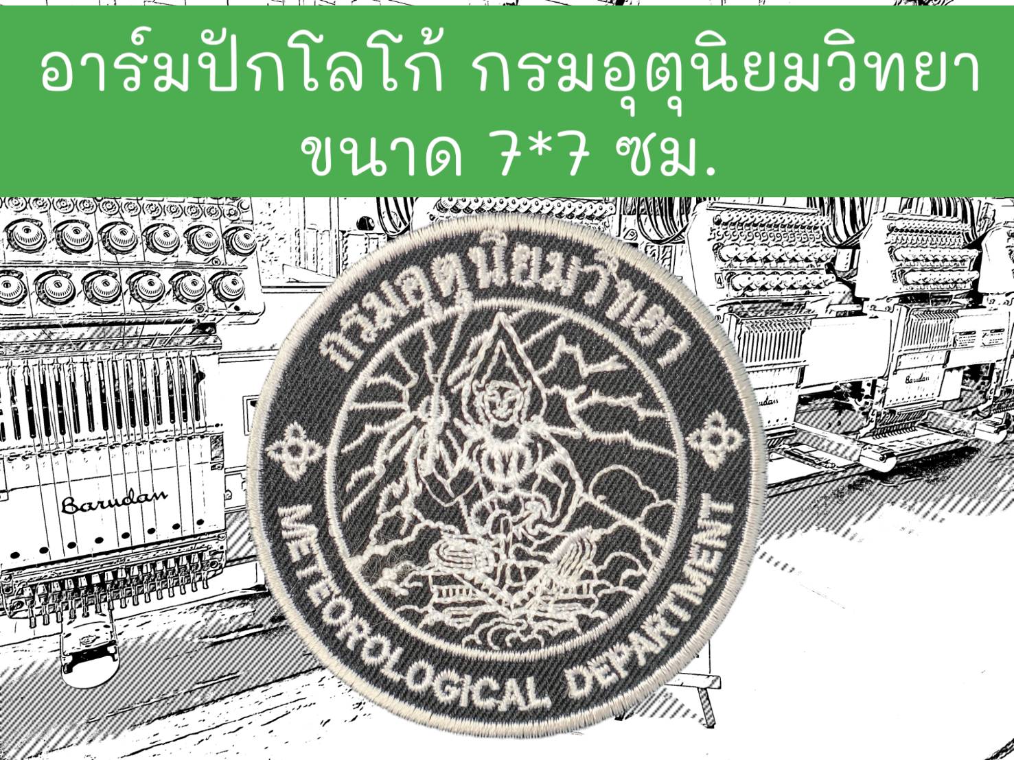 กรมอุตุนิยมวิทยา พื้นดำ ด้ายปักสีขาว