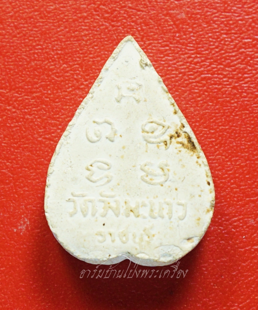 หลวงพ่อบุญ วัดวังมะนาว ปี๒๕๑๖ พระผง พิมพ์ใบโพธิ์(องค์ที่1)