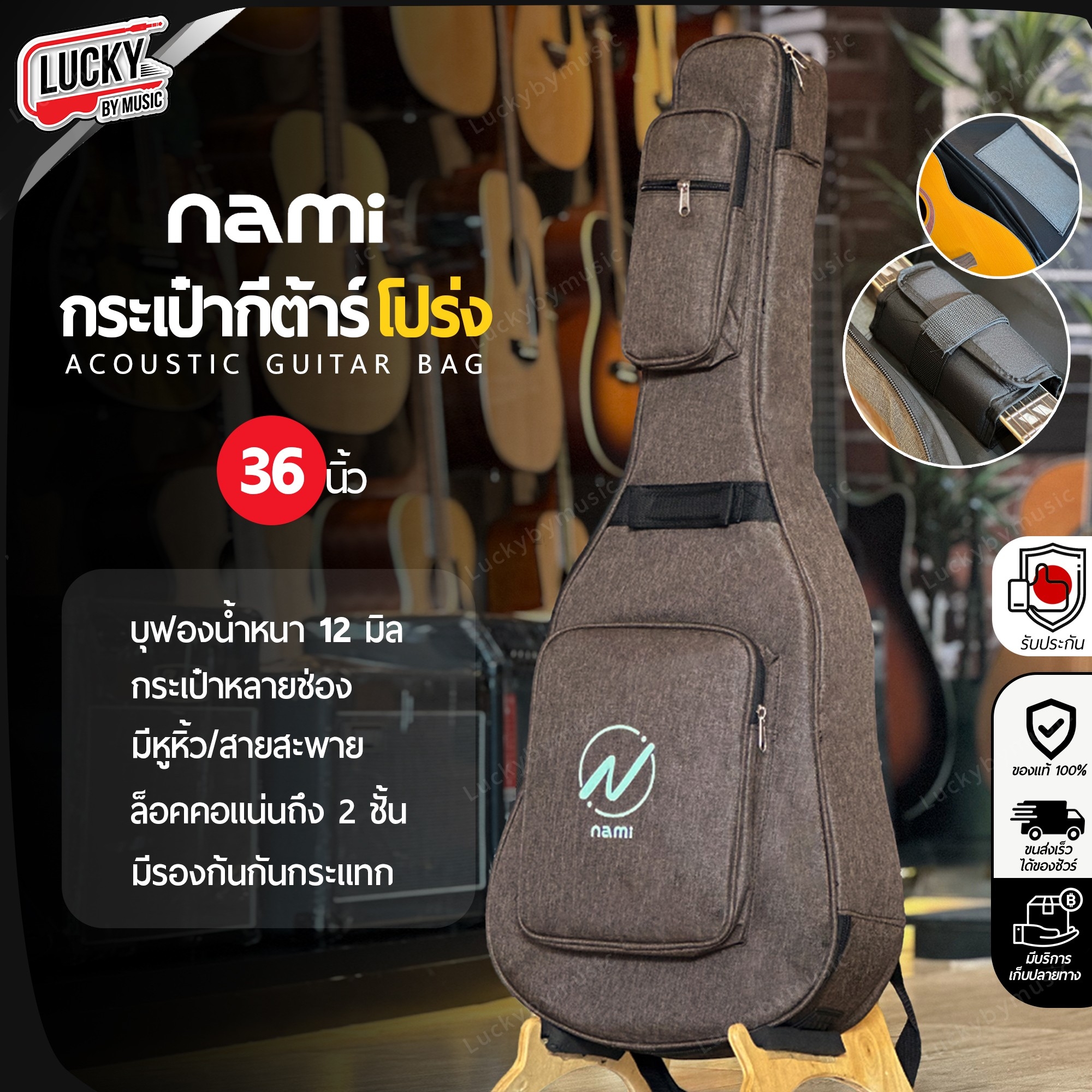 กระเป๋ากีตาร์โปร่ง ผ้ายีนส์ NAMI 12 มิล ซอฟเคสกีต้าร์โปร่งขนาด 36 นิ้ว มีที่รองก้น/รัดคออย่างดี