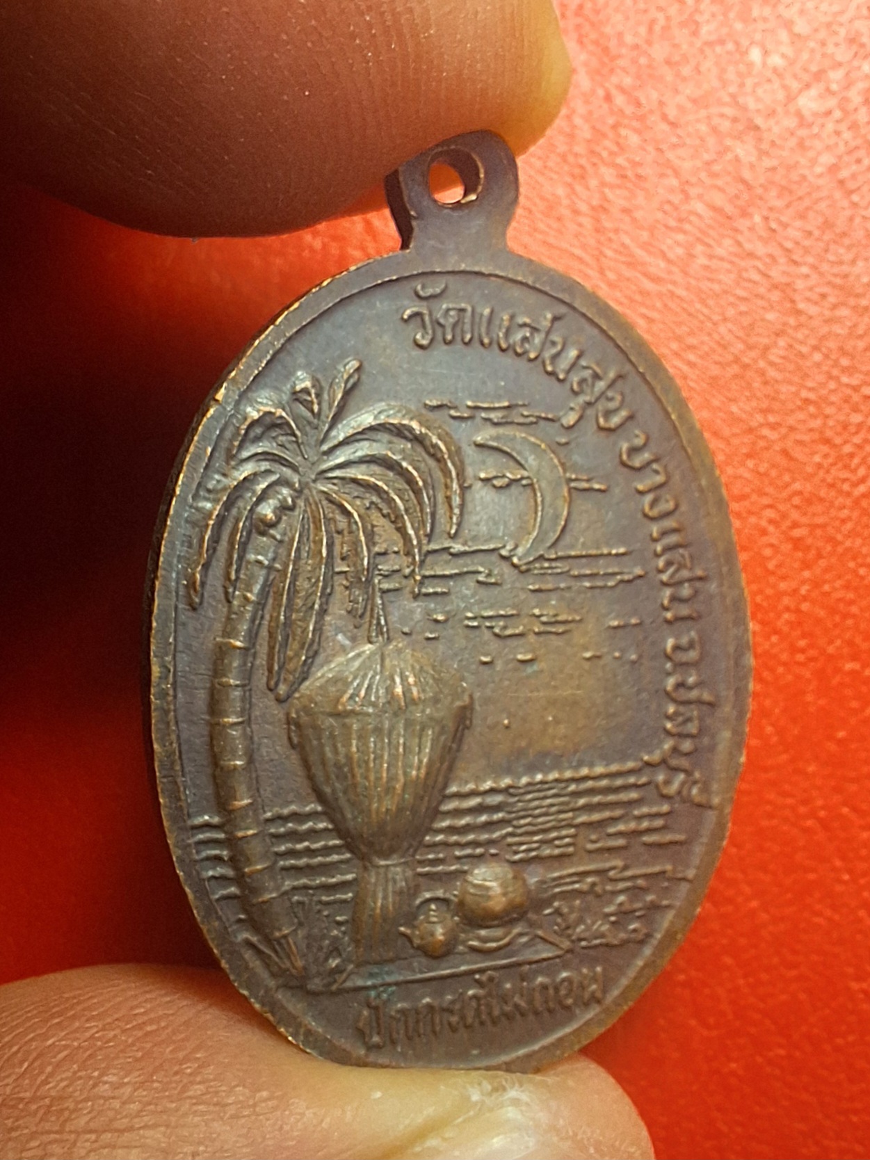 พระครูใบฎีกาพยากรณ์(ท้วม) วัดแสนสุข จ.ชลบุรี รุ่นปักกรดไม่ถอน เนื้อทองแดงรมดำ(องค์ที่9)