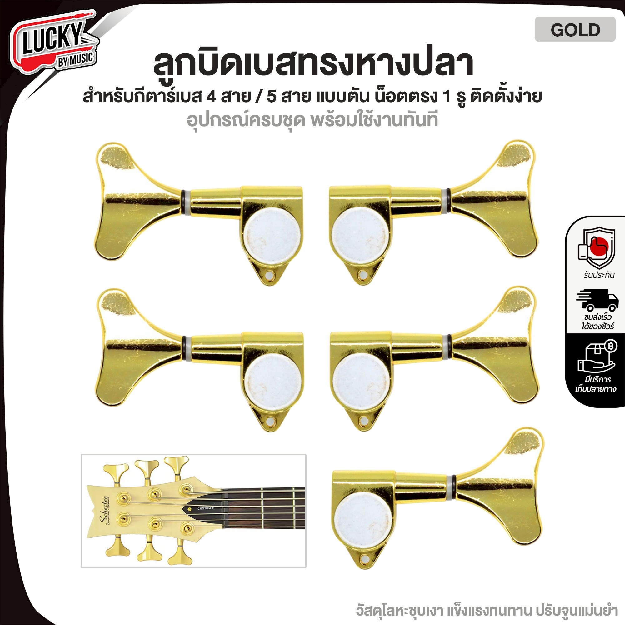 แยก/ชุด ลูกบิดเบส 4และ5 สาย ทรงหางปลา น็อตตรง พร้อมอุปกรณ์ใช้งาน