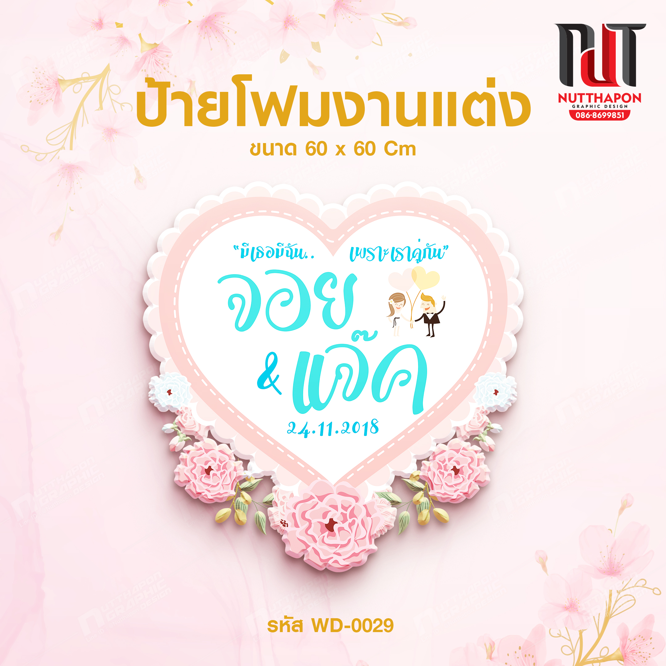 ป้ายโฟมงานแต่ง