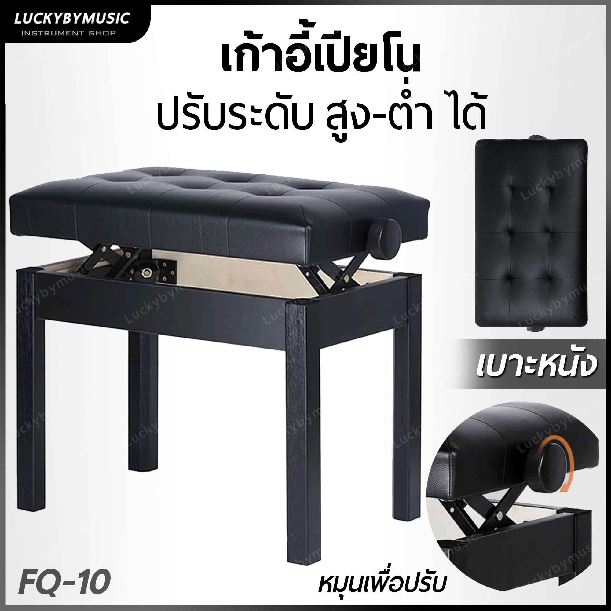 เก้าอี้เปียโน Q-100 สีดำ ปรับความสูงได้ เก้าอี้คีย์บอร์ด เบาะหนานุ่ม แข็งแรง รับน้ำหนักได้ดี