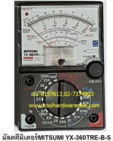 มัลติมิเตอร์MITSUMI360TRE-Bราคาขายส่ง 220.- ได้รับการรับรรองISO/IEC 17025