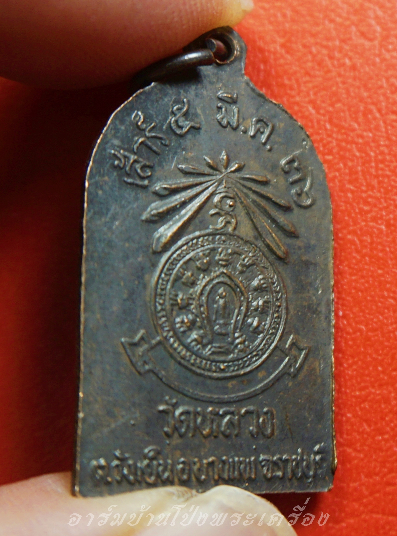 หลวงพ่ออู่ทอง วัดหลวง จ.ราชบุรี เสาร์๕ พ.ศ.๒๕๓๖ เนื้อทองแดงรมดำ(องค์ที่1)