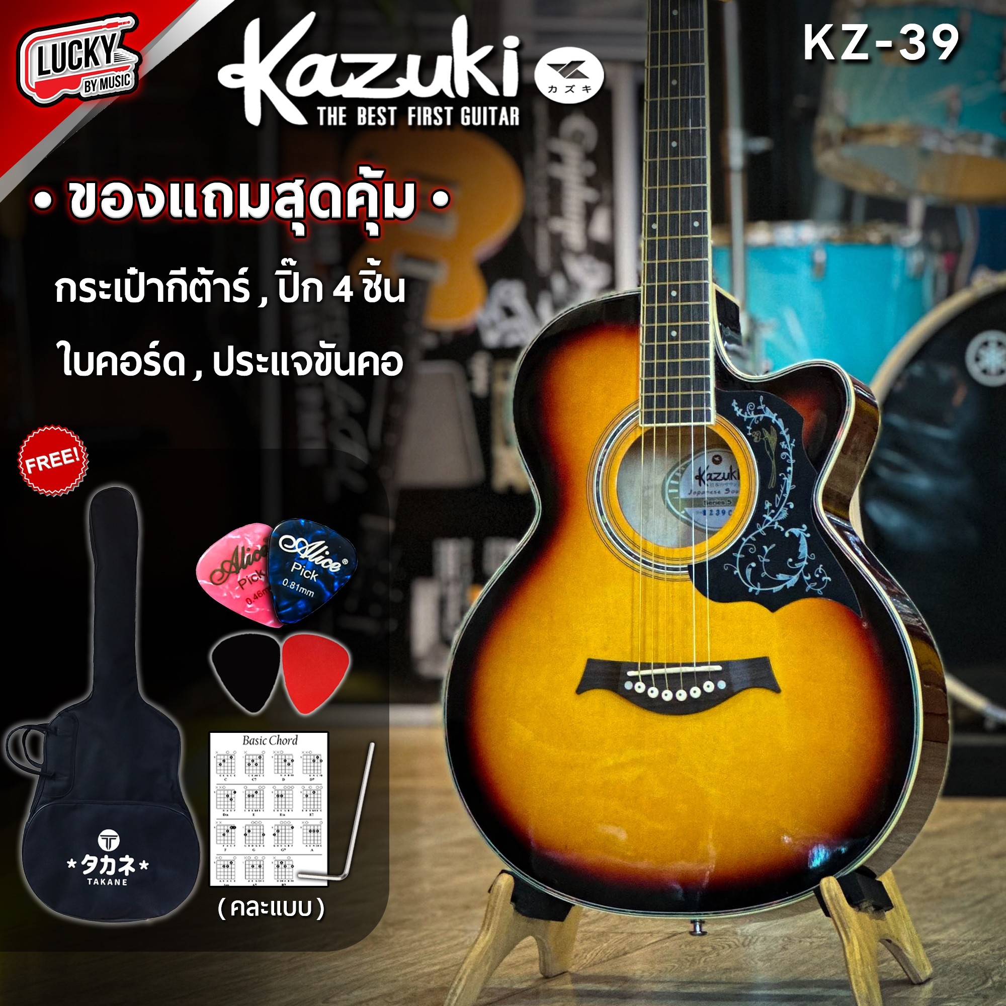 (พร้อมส่ง!) Kazuki กีตาร์โปร่ง KZ-39C ทรงเว้า สีซันเบิส ขนาด 39 นิ้ว ทัชชิ่งจับง่าย สบายมือ - ฟรี กระเป๋า/ปิ๊ก4อัน/ประแจ/ใบคอร์ด