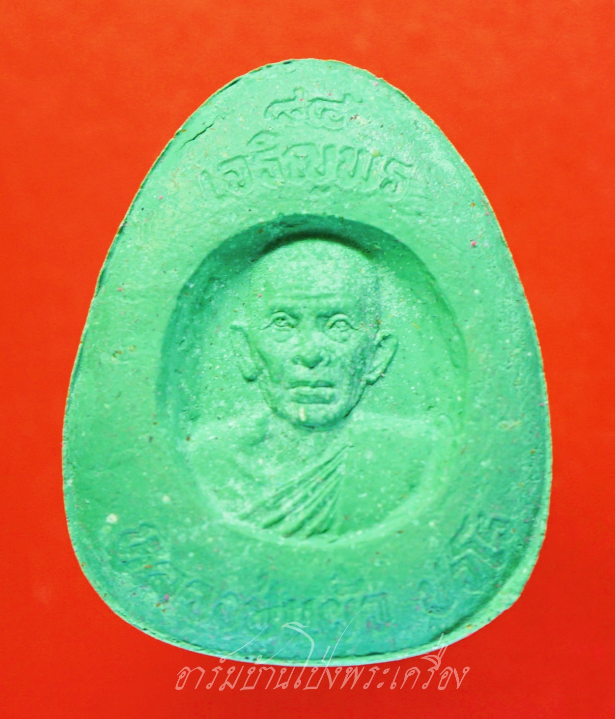 หลวงปู่แผ้ว วัดกำแพงแสน พระผงปิดตาจัมโบ้ ปี๒๕๕๐ รุ่นเจริญพร๘๔ สีเขียว(องค์ที่2)