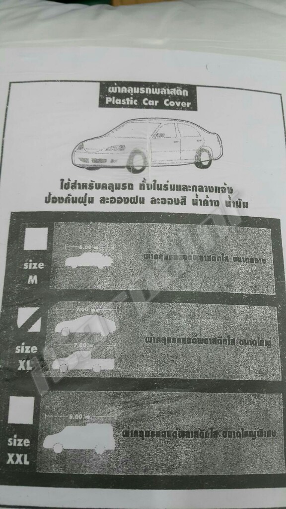 ถุงคลุมรถ เกรดพรีเมียม ไซด์ XL