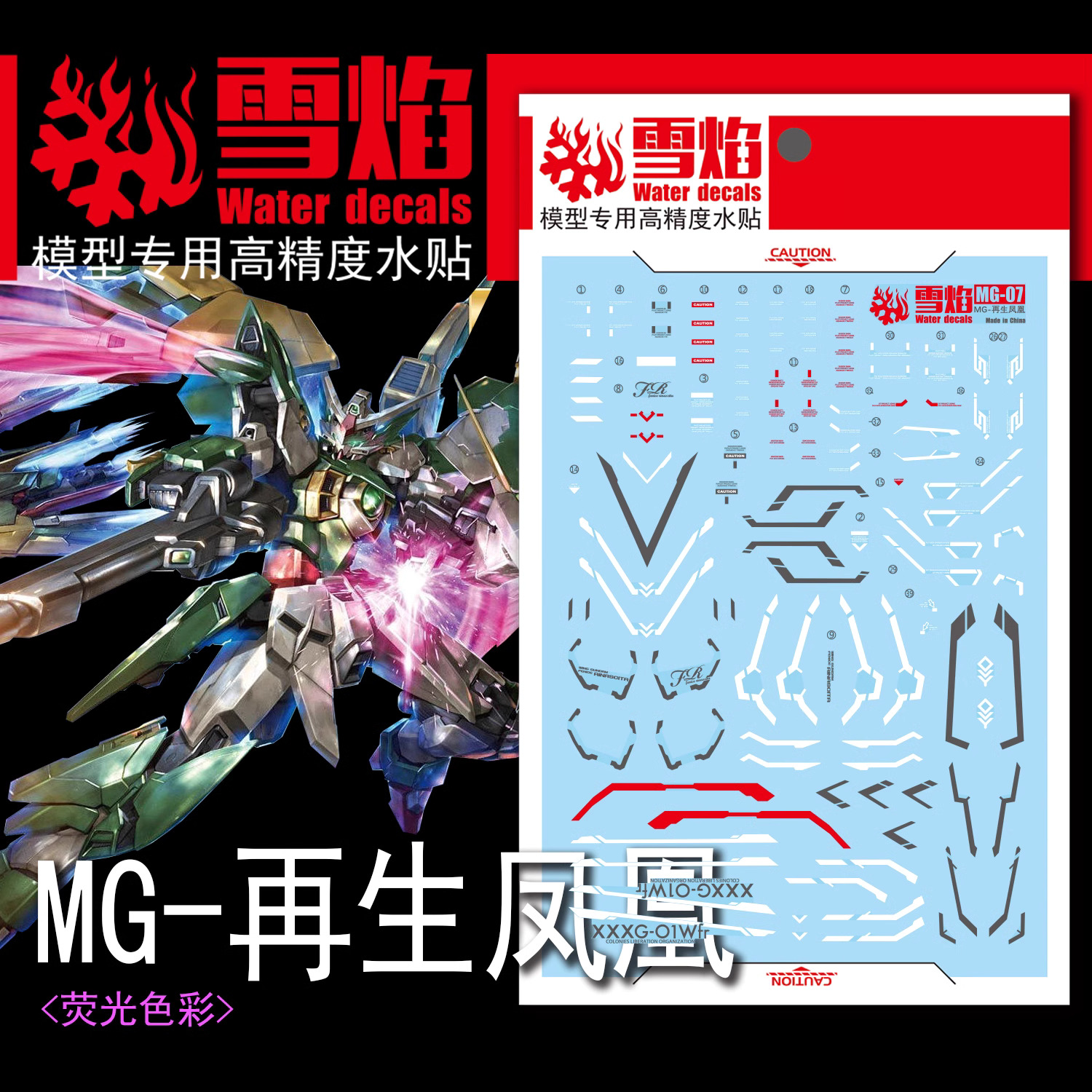 Decal 026 MG1/100 Gundam Wing Fenice Rinascita ยี่ห่อ X-Y model
