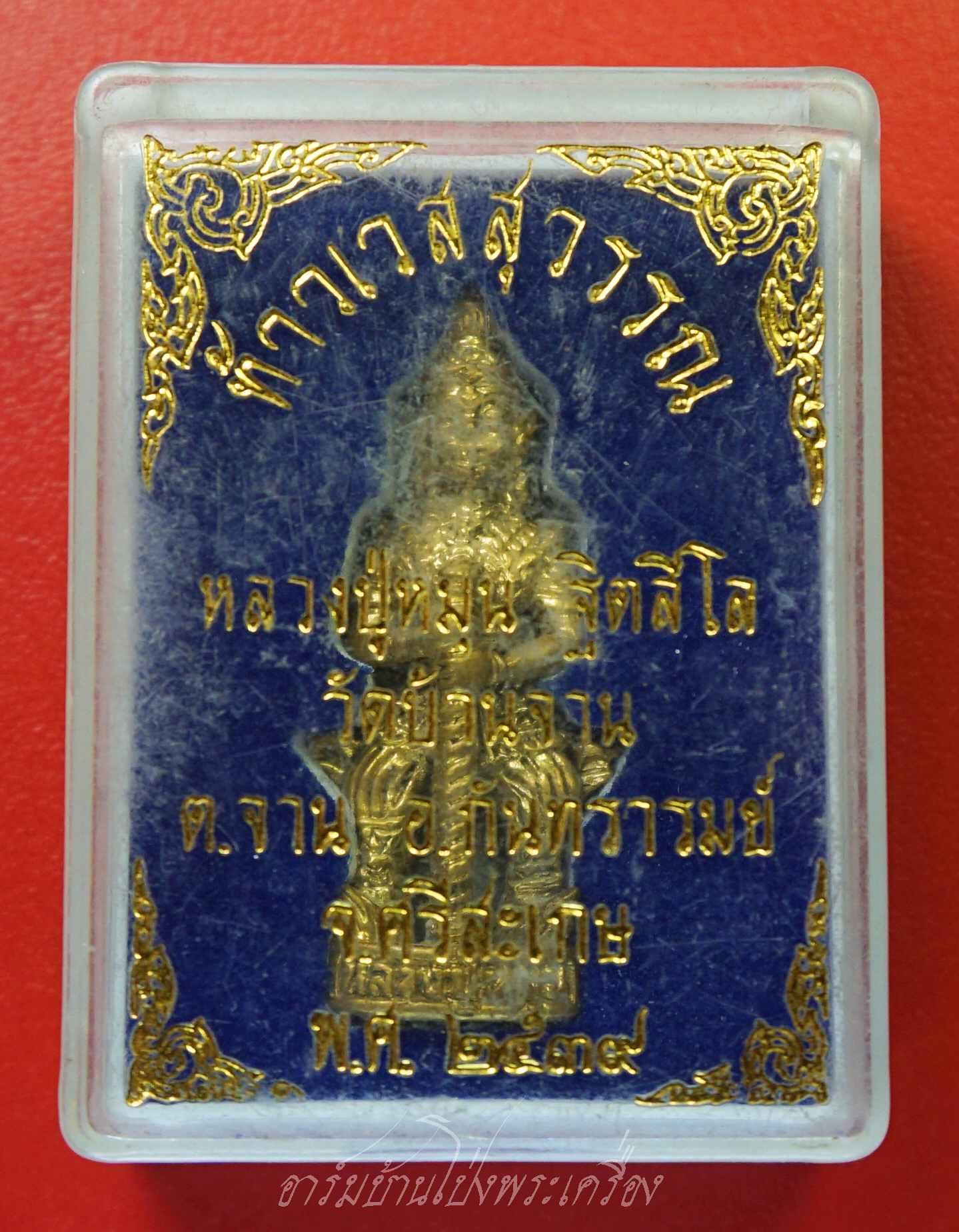 ท้าวเวสสุวรรณ หลวงปู่หมุน ฐิตสีโล วัดบ้านจาน จ.ศรีสะเกษ พศ.๒๕๓๙ เนื้อฝาบาตร(องค์ที่1)