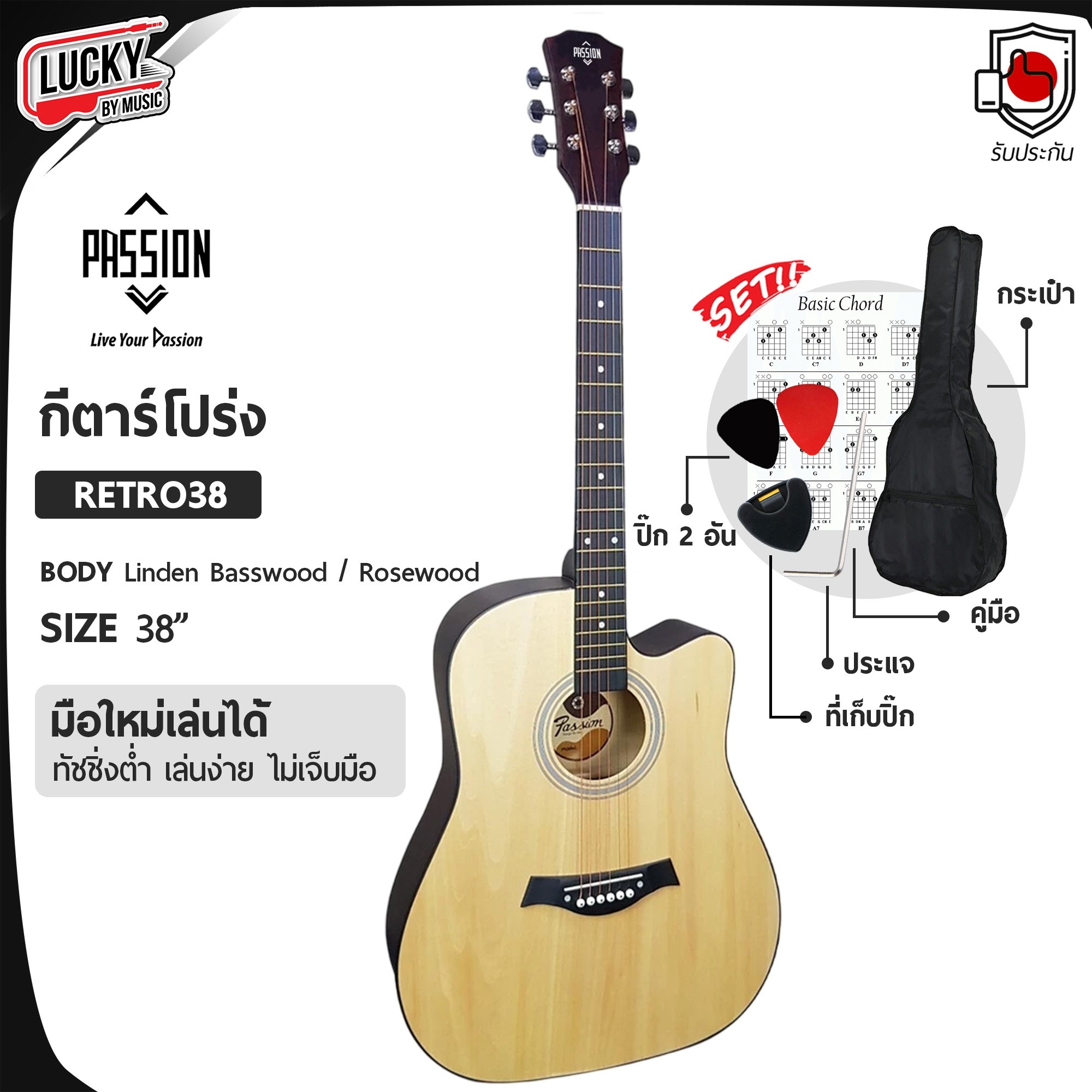 📸 กีต้าร์โปร่ง Passion รุ่น RETRO 38 นิ้ว มีเหล็กขันคอ เสียงใส วินเทจ เล่นง่าย ✅ ฟรี กระเป๋า+ปิ๊ก2อัน+ประแจ