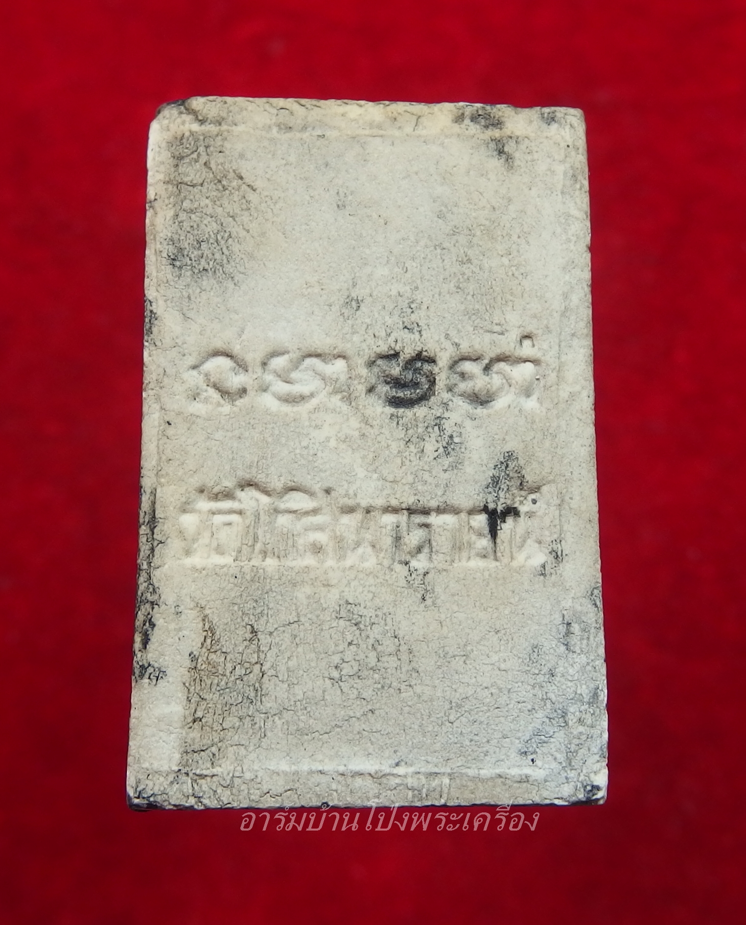 หลวงพ่ออ๊ด วัดโกสินารายน์ สมเด็จ รุ่นแรก(องค์ที่3)