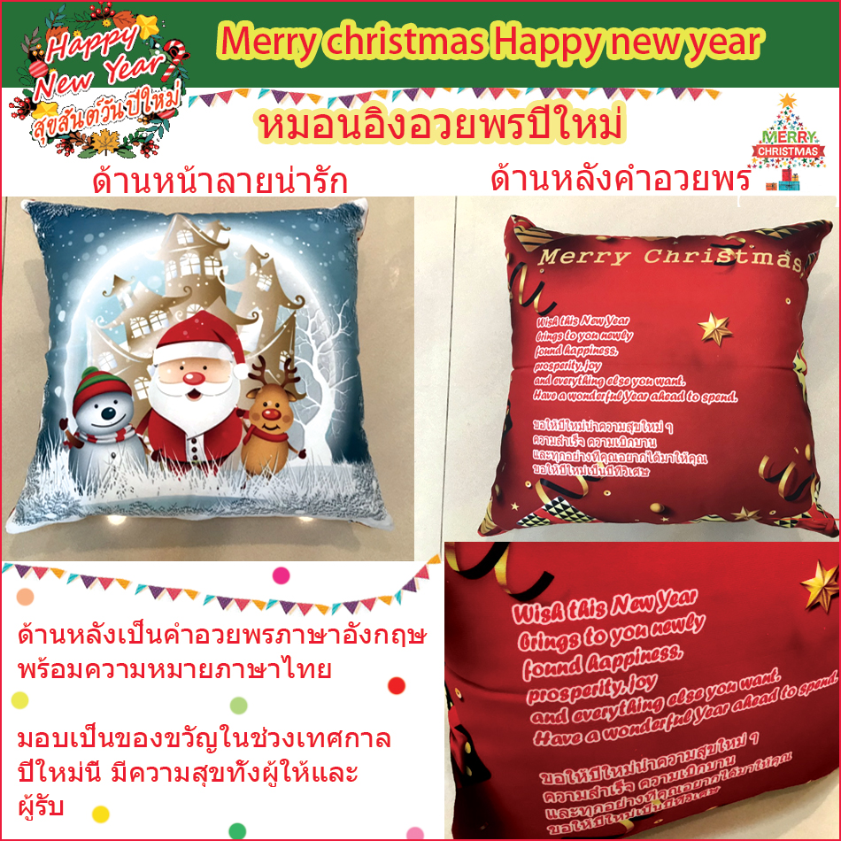 หมอนอิงปีใหม่,หมอนอิงแจกปีใหม่,หมอนอิงของขวัญปีใหม่,หมอนอิงคำอวยพรปีใหม่