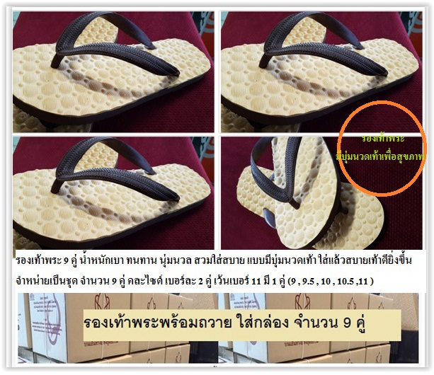 set รองเท้าพระ 9 คู่ พร้อมถวาย แบบมีปุ่มนวดเท้าเพื่อสุขภาพ