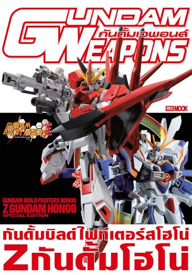 Gundam Weapons Z Gundam Honoo Special Edition