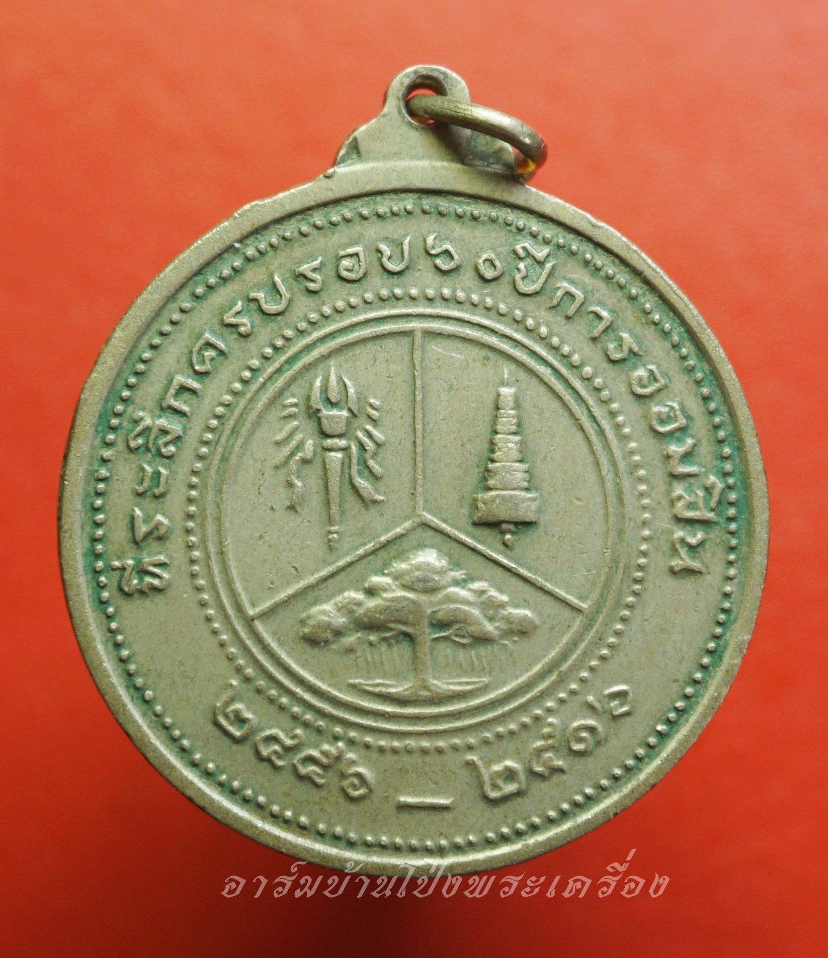 แจกฟรี!!! เมื่อเช่าพระในเวปรายการใดก็ได้ มหาวชิราวุธ รัชกาลที่๖ ที่ระลึกครบรอบ๖๐ปี การออมสิน ๒๔๕๖-๒๕๑๖ เนื้ออัลปาก้า(องค์ที่1)