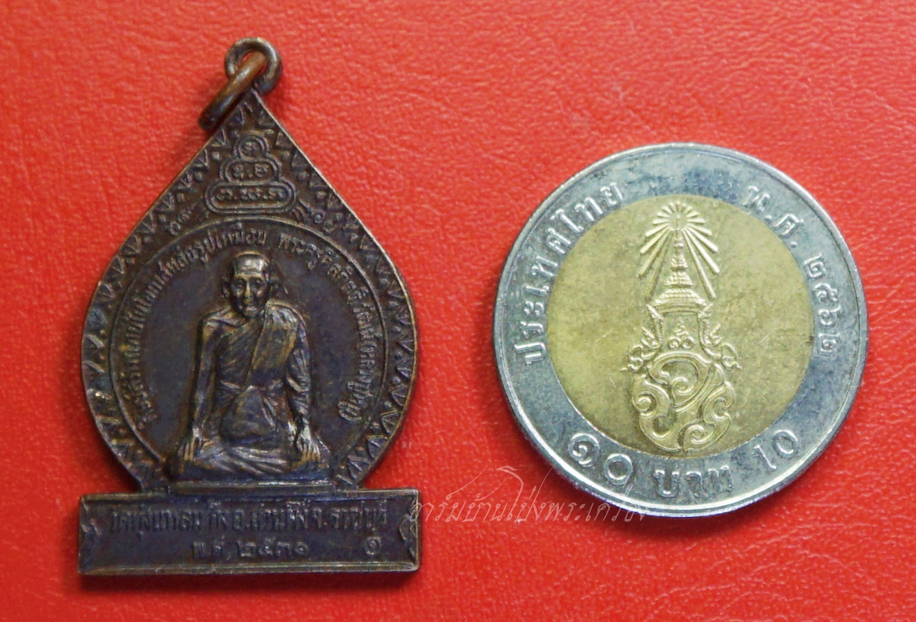 หลวงปู่หนู วัดทุ่งแหลม ศิษย์สร้างถวาย ในโอกาส หล่อรูปเหมือน ปี๒๕๓๑ เนื้อทองแดงรมดำ(องค์ที่1)