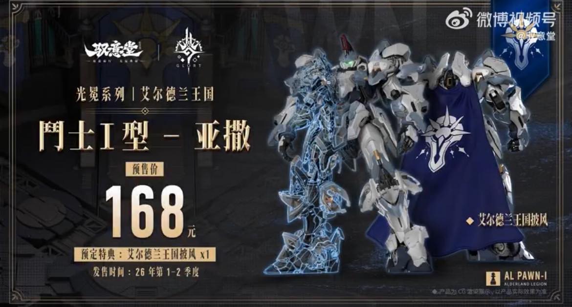 Preorder( GS Toys) 1/100 Alderland - Gladiator Type