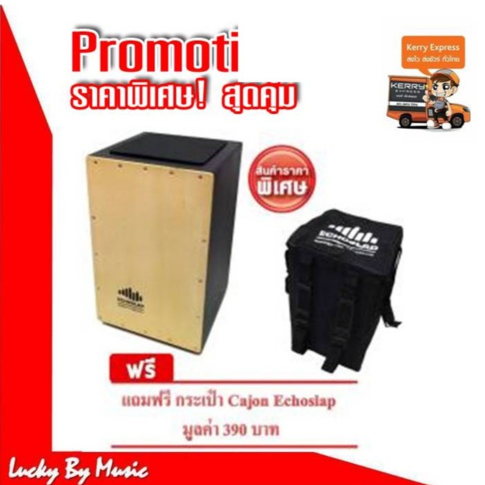 Echoslap คาฮอง (Cajon) รุ่น Super Snare (สีดำ) แถมฟรีกระเป๋าใส่คาฮอง Echoslap