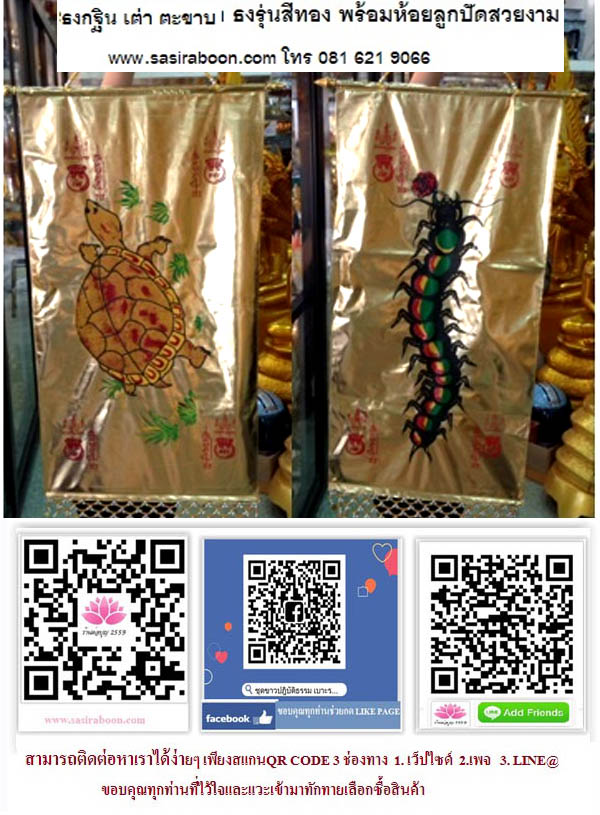 ธงกฐิน เต่า กับ ตะขาบ สีทอง ห้อยลูกปัด