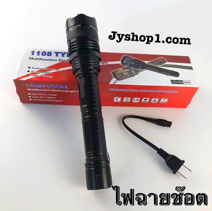 ไฟฉายช็อตไฟฟ้า 1108 พร้อมส่ง ราคาถูก