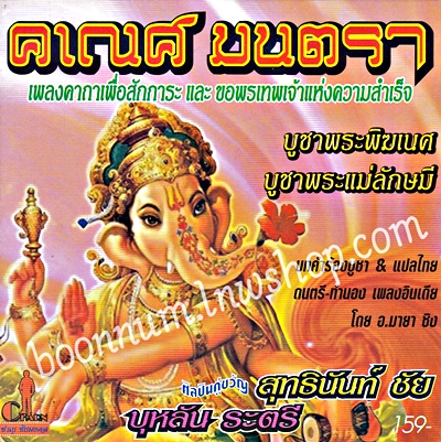 คเณศมนตรา