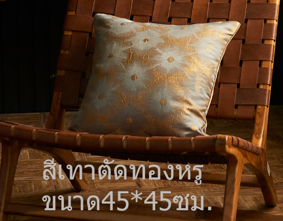 หมอนอิงสไตล์โรงแรม งานหรู ตัดสีทองเพิ่มความluxury