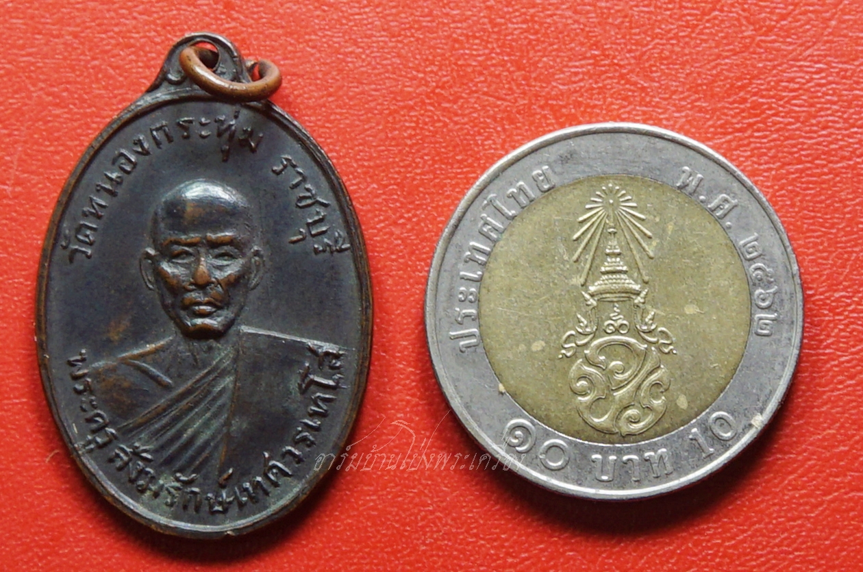 พระครูสังฆรักษ์เทศ วรเทโส(หลวงพ่อเทศ) วัดหนองกระทุ่ม รุ่นแรก ปี๒๕๑๓ พิมพ์หน้าแก่ เนื้อทองแดงรมดำ(องค์ที่7)