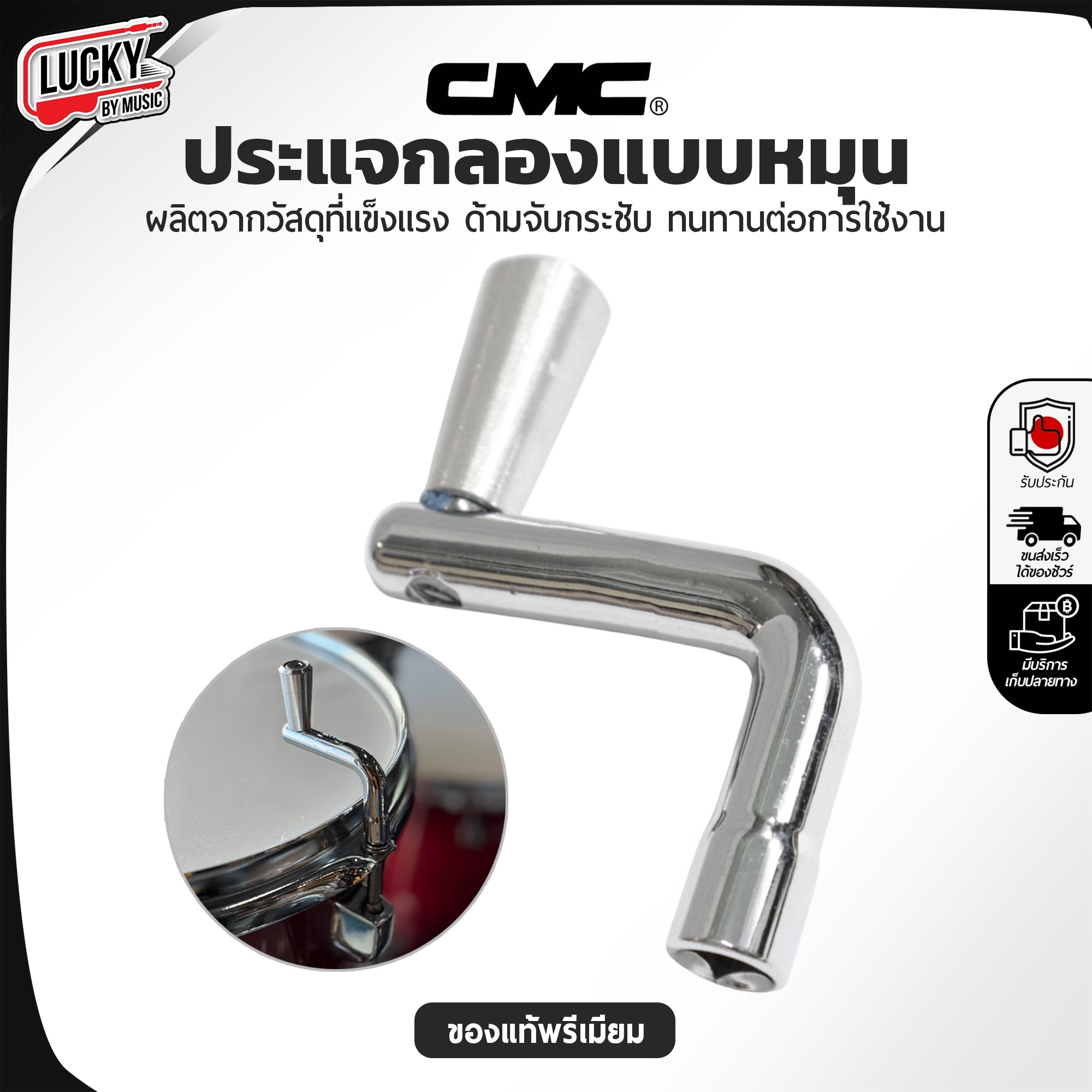CMC ประแจกลอง แบบหมุน (SPEEDKEY) / กุญแจตั้งหนังกลอง CMC ของแท้ ที่จับกระชับ วัสดุแข็งแรง ทนทานต่อการใช้งาน