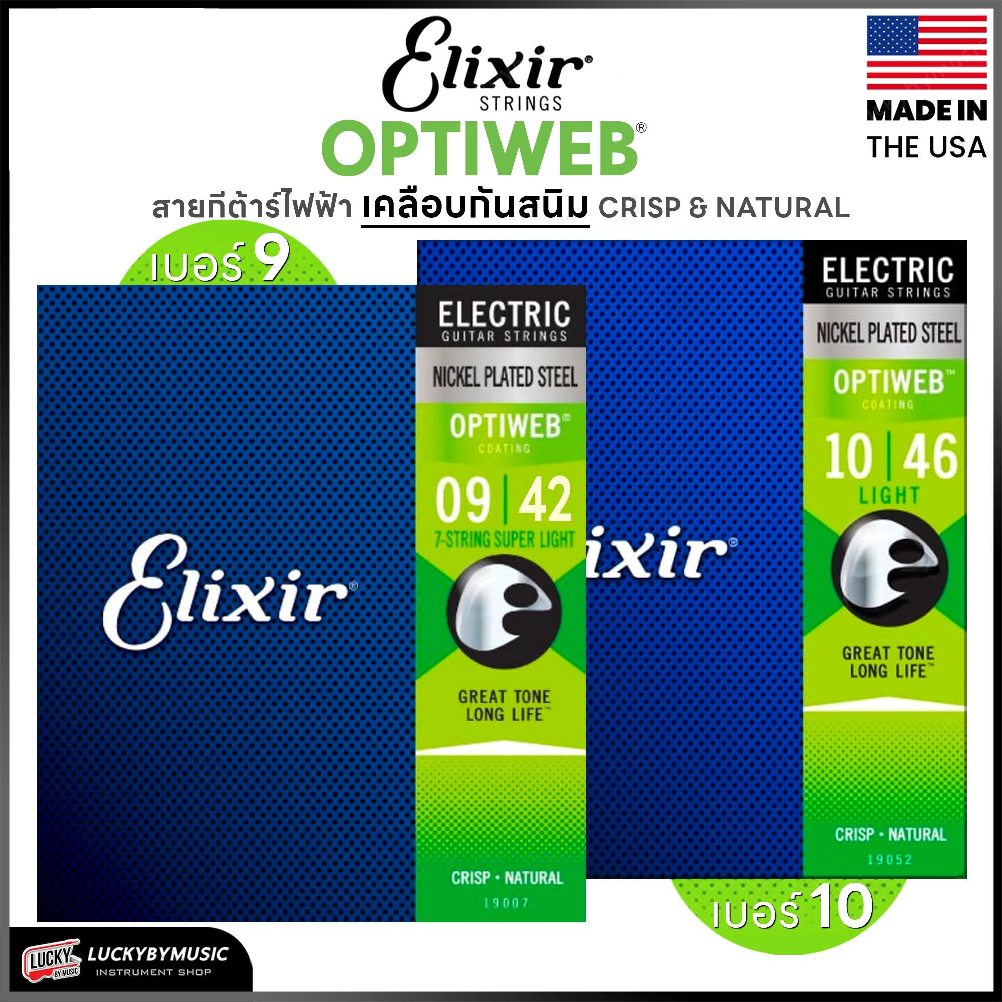 Elixir สายกีต้าร์ไฟฟ้า เบอร์ 9,10 รุ่น Electric NPS Optiweb Super Light / Electric NPS Optiweb Light 19027