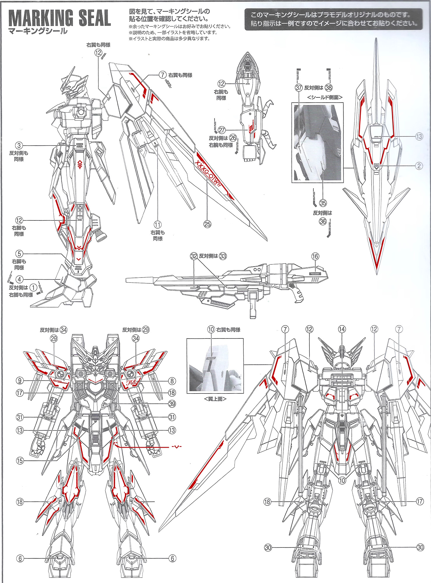 Decal 026 MG1/100 Gundam Wing Fenice Rinascita ยี่ห่อ X-Y model